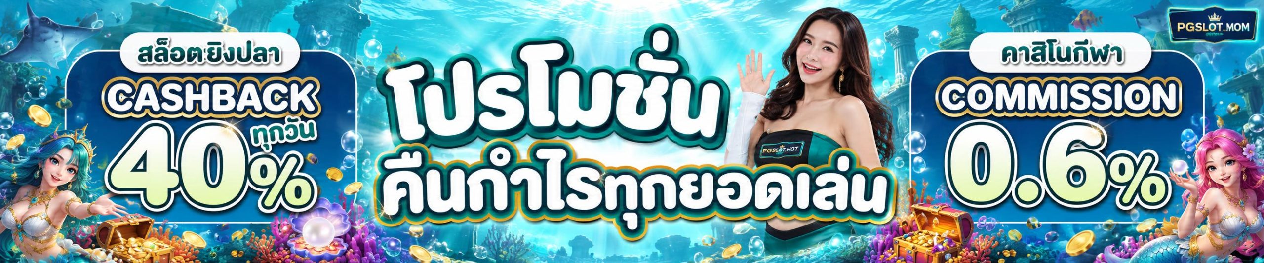 สล็อต PG เว็บตรง โบนัสแตกง่าย แจ็กพอตสูง
